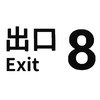 Cover The Exit 8