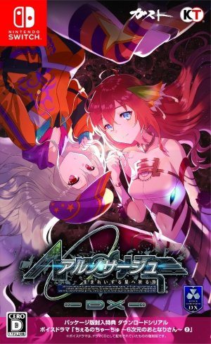 Cover Ar nosurge DX