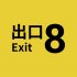 Cover The Exit 8