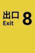 Cover The Exit 8 - Nintendo Switch 2