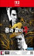 Cover Yakuza Kiwami 2