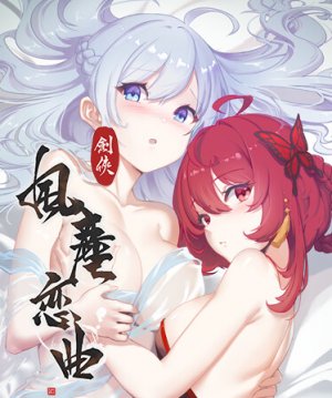 Cover Blades of Jianghu: Ballad of Wind and Dust