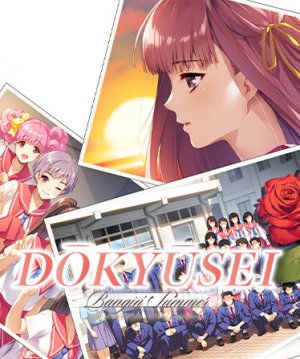 Cover Dokyusei: Bangin' Summer