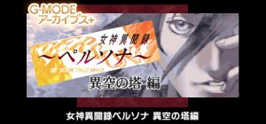Cover G-MODE Archives+ - Megami Ibunroku Persona: Ikuu no Tou Hen