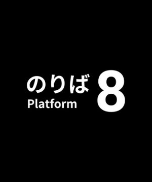 Cover Platform 8