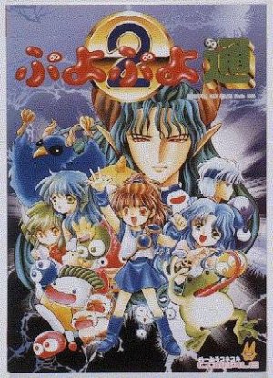 Cover Puyo Puyo Tsuu '95