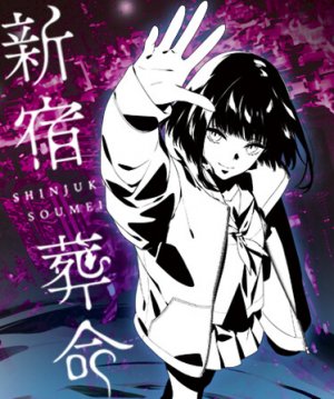 Cover Shinjuku Soumei