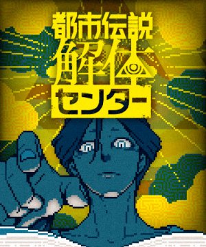 Cover Urban Myth Dissolution Center