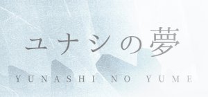 Cover Yunashi no Yume