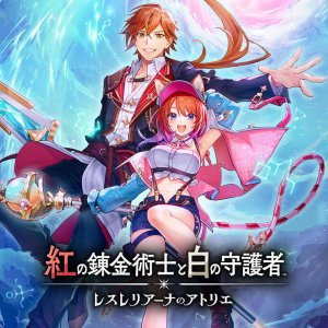 Cover Kurenai no Renkinjutsushi to Shiro no Shugosha: Resleriana no Atelier