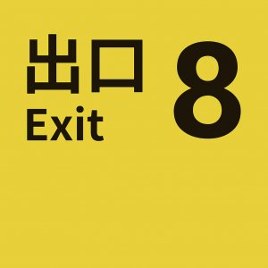 Cover The Exit 8