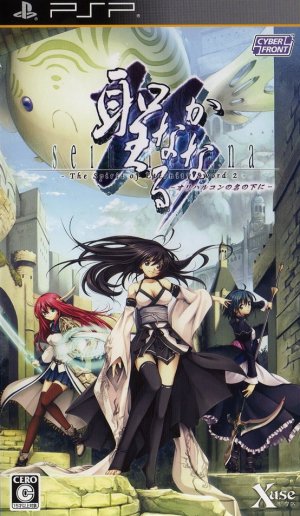 Cover Seinaru Kana: Orichalcum no Na no Motoni