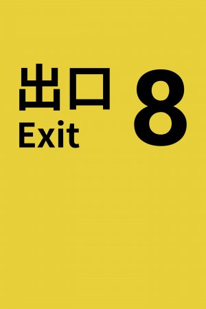 Cover The Exit 8
